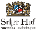 Частная пивоварня "Scher Hof" Частная пивоварня "Scher Hof"